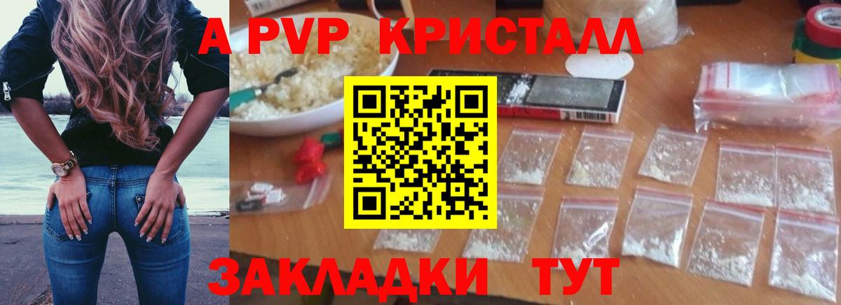 Alpha PVP кристаллы  Вход с VPN  Воркута  A-PVP  Alfa_PVP мука 