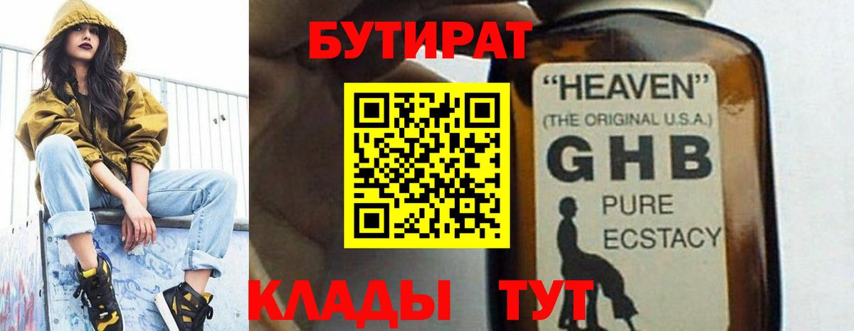 Воркута  БУТИРАТ BDO 33%  Вход с VPN 