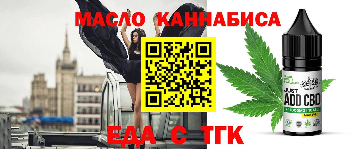 Еда ТГК конопля  Вход с VPN  Воркута 