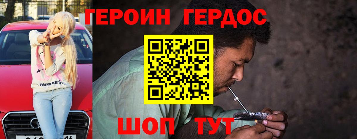 Героин белый Воркута